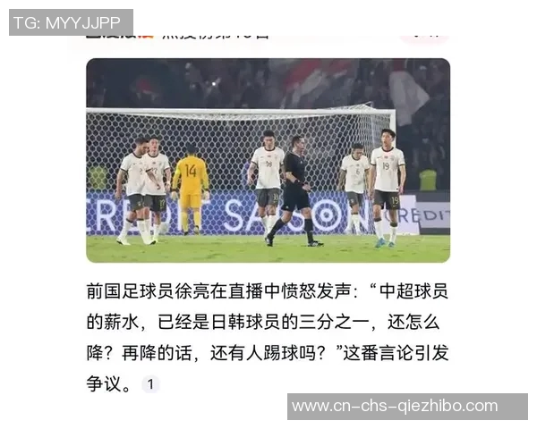 国足年薪500万引争议前国脚称日韩球员年薪高达1700万